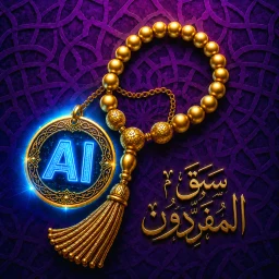 Symbol von اذكاري بريميوم: مواقيت الصلاة